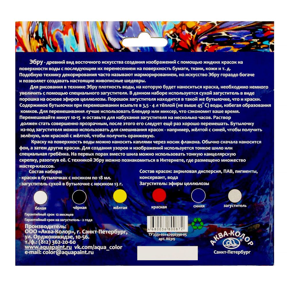 Краска для эбру набор 5 цветов + загуститель К6315 108 мл, Аква-колор