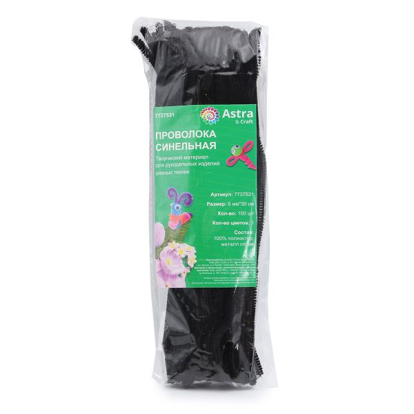 Проволока синельная 6 мм / 30см, 100 шт, Astra&Craft (А-047 черный)