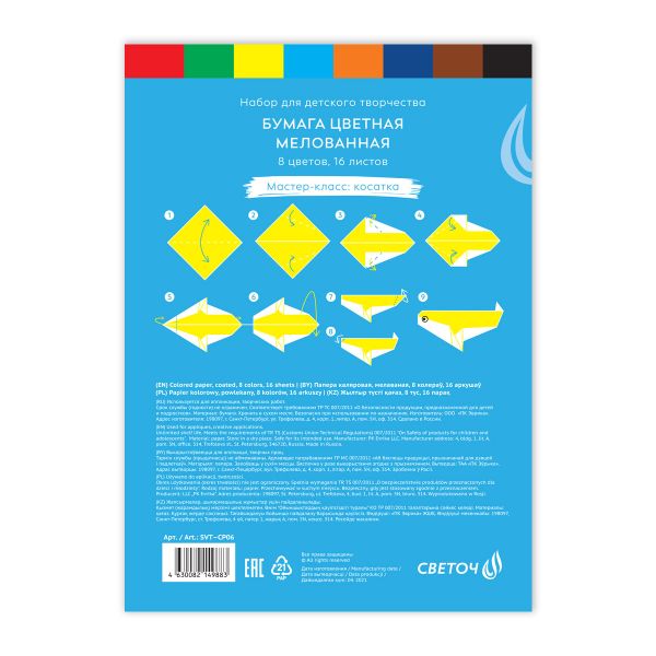 Набор цветной бумаги, односторонняя, мелованная SVT-CP06 A4 21х28.5 см, 16 л. 8 цв, Светоч SVT-CP06