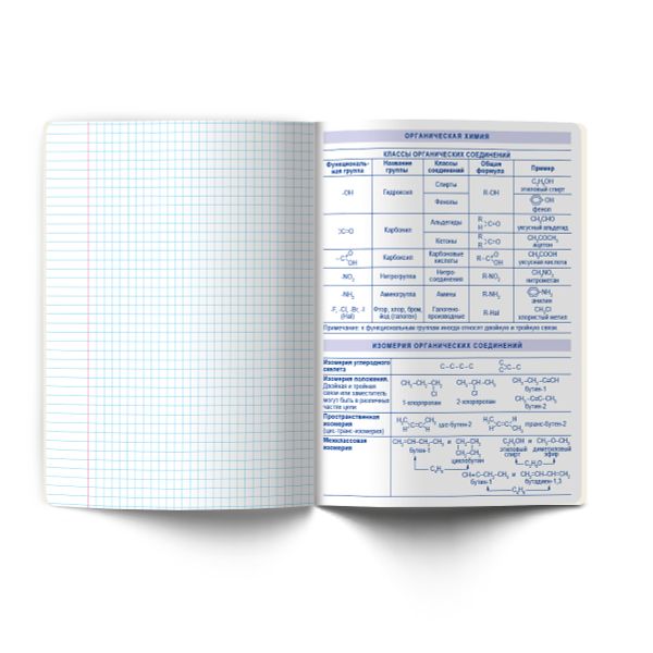 Тетрадь со справ.материал. Архивариус пластик.обл. 320мкм с тис.золот.фольгой. A5 48 л. на скобе 65 г/м², белизна 100% 10 шт, клетка, 01878 Архивариус Химия, Светоч Т290
