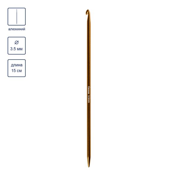 Крючок-спица для вязания ⌀3.5 мм, 15 см, алюминий, Gamma CH-N