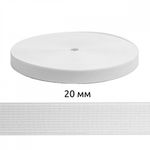 Резинка вязаная 20.0 мм / 40 метров, стандарт 3.9 г, белый