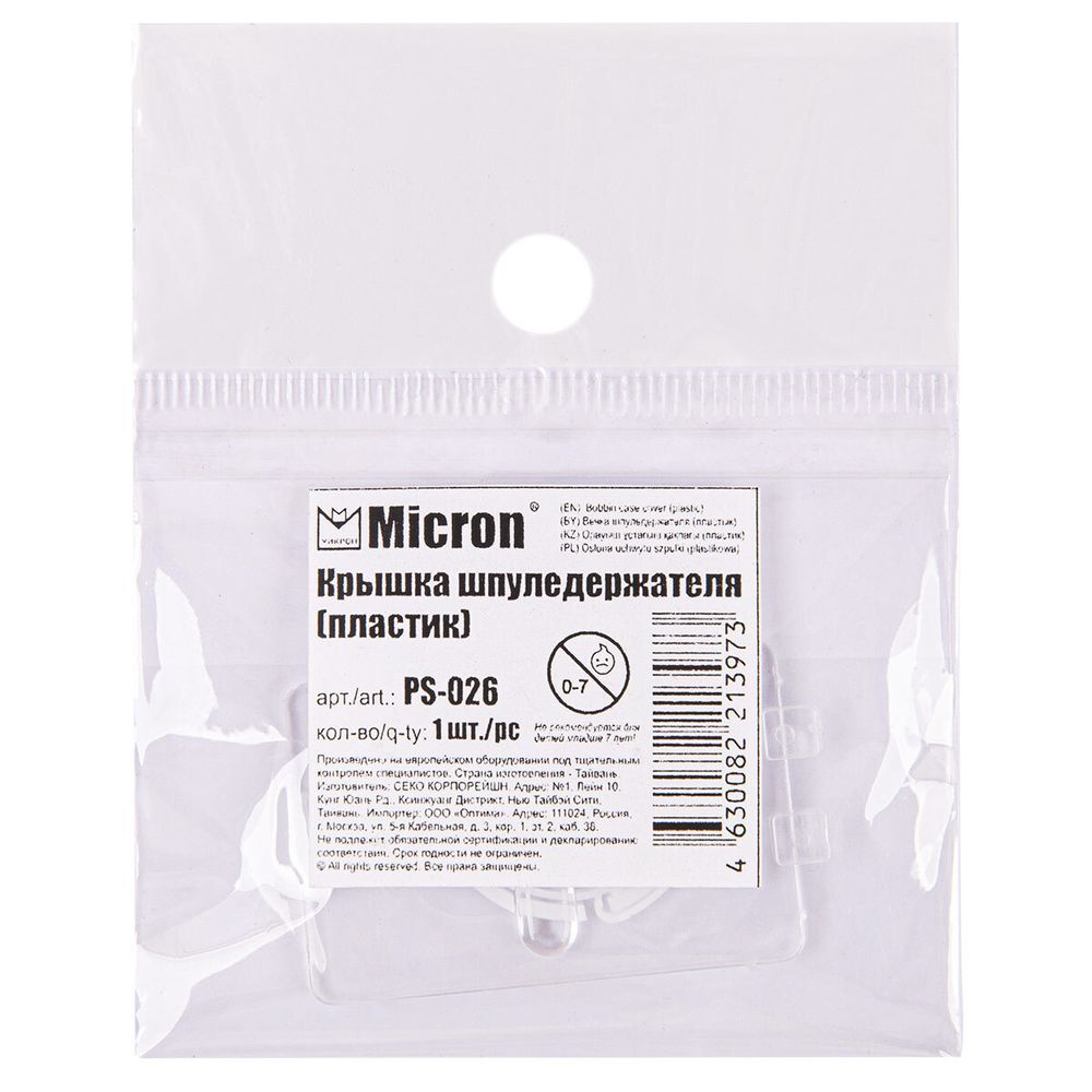 Крышка шпуледержателя, Micron PS-026