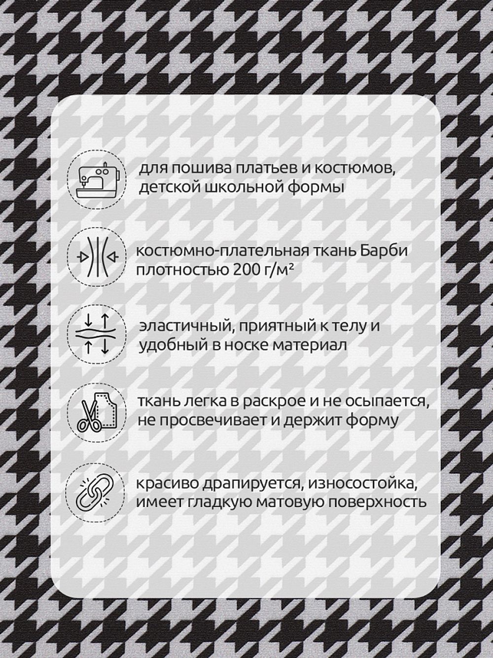 Барби 200 г/м², 148 см / 25 метров, Bar.pr.0419.4, цв.04 гусиная лапка