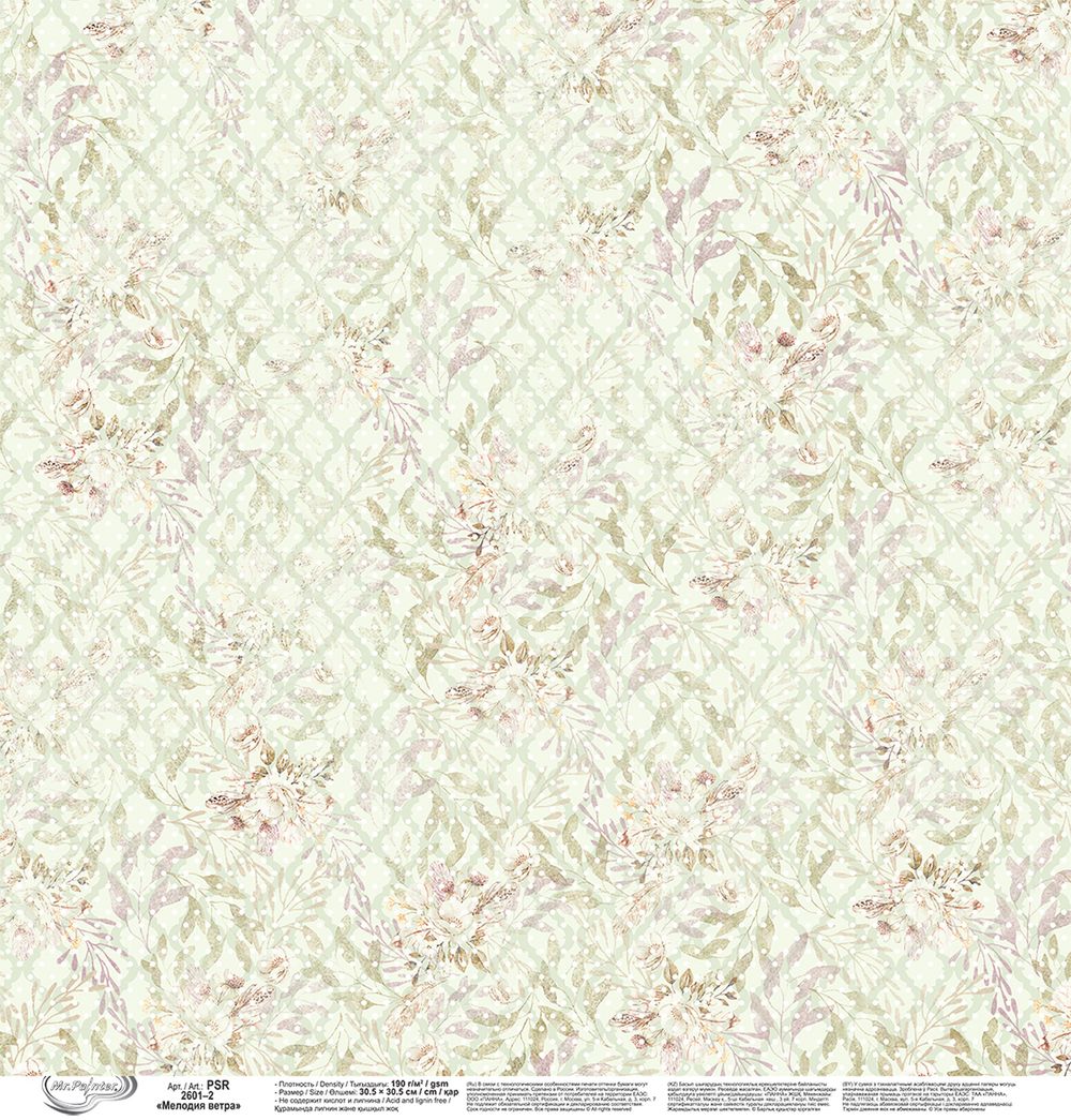 Бумага для скрапбукинга Мелодия ветра 190 г/м², 30.5х30.5 см, 10 шт, 2, Mr.Painter PSR 2601