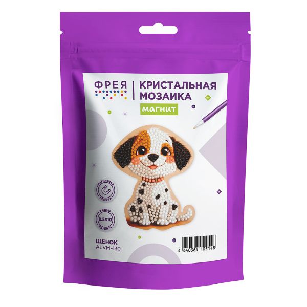 Кристальная (алмазная) мозаика Фрея ALVM-130, магнит, Щенок, 8.5х10 см