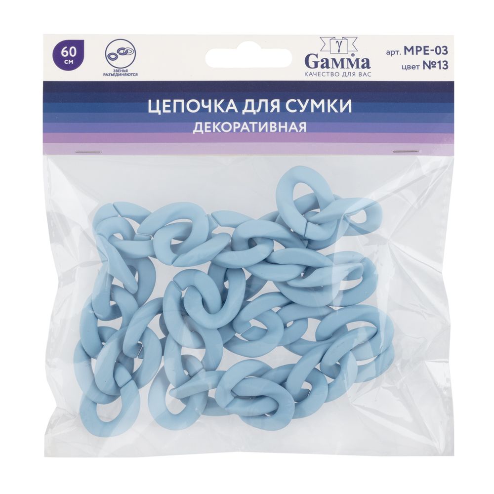 Цепочка для сумки, пластик 60 см, 1 шт, №13 серо-голубой, Gamma MPE-03
