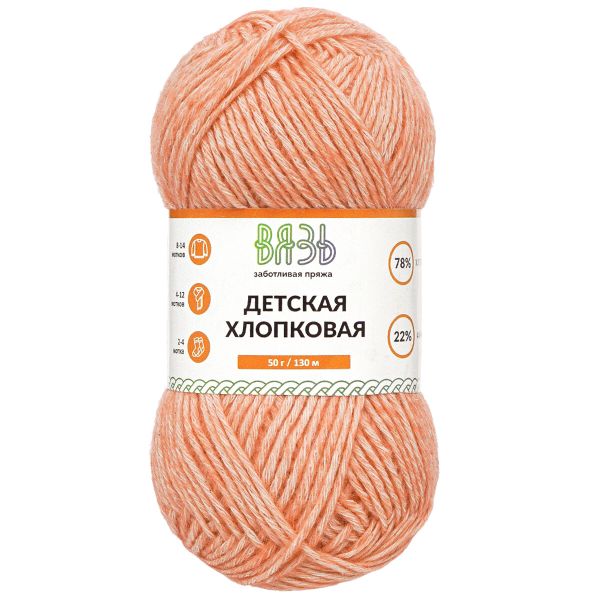 Пряжа Вязь Детская хлопковая / уп.6 мот. по 50 г, 130 м, 145 кирпичный