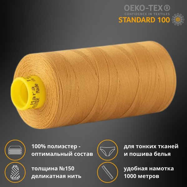 Нитка особо тонкая Gutermann Mara №150 (150/2), 1000 м, 713953, цв. 968 золотой, 1 катушка