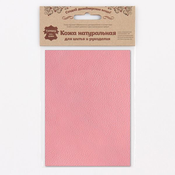 Кожа натуральная в листах А6 (10,5*14,8см), 100% кожа (13 розовый) 402