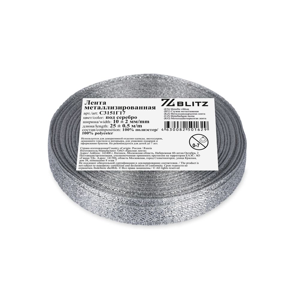 Лента металлизированная 10.0 мм / 25±1 метров, серебро, Blitz С3151Г17