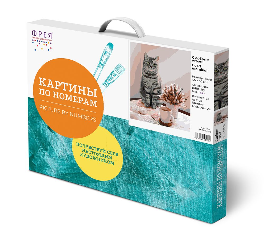Картина по номерам Фрея PNB/PL-168, С добрым утром!, 50х40 см