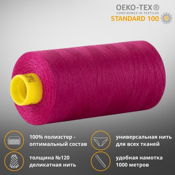 Нитка универсальная Gutermann Mara 120/2, 1000 м, 700207, 247 фуксия, 1 шт