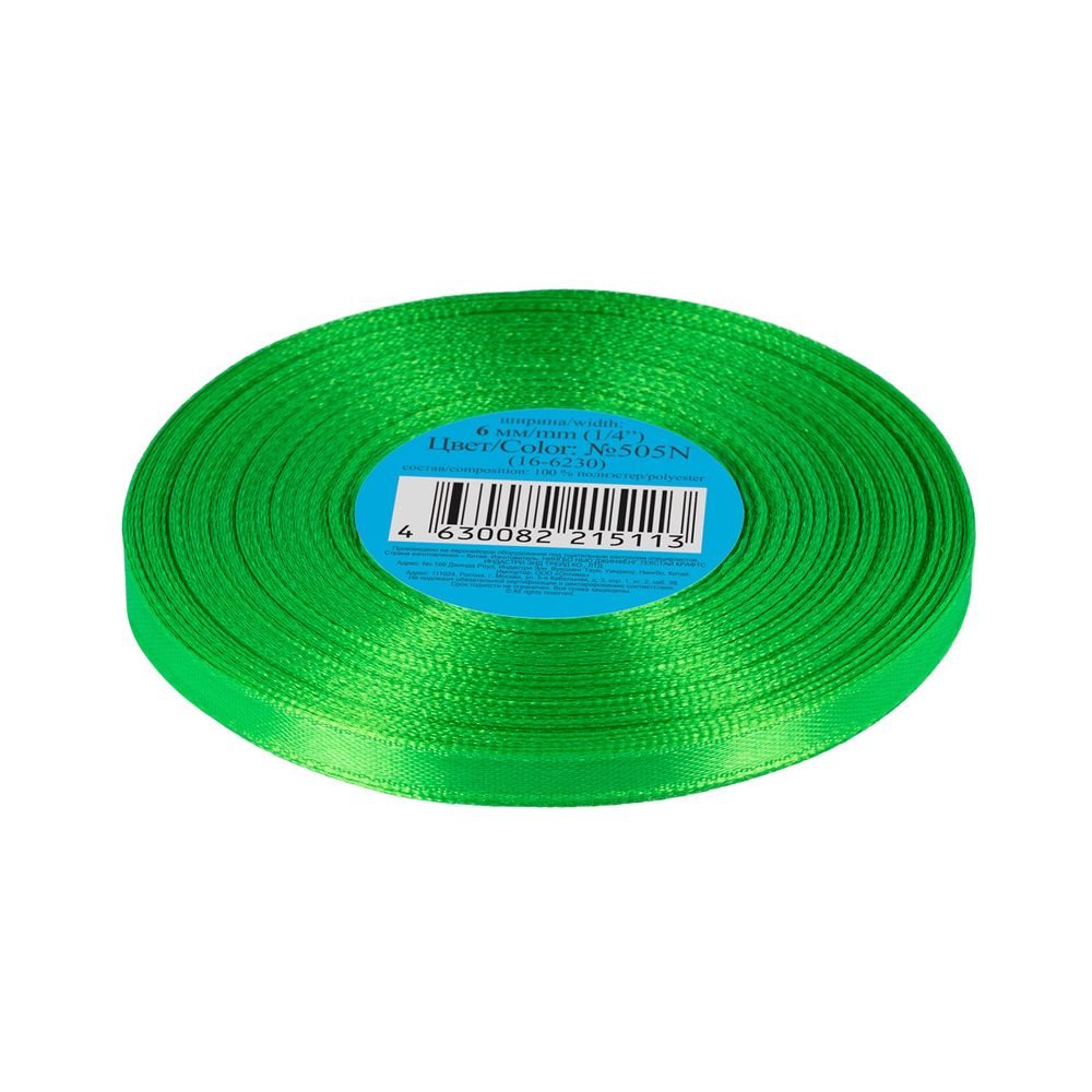 Лента атласная 1-сторонняя 6.0 мм / 33±2 метра, №505N(16-6230) салатовый, Gamma