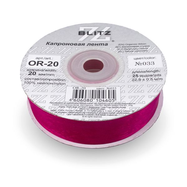Лента капроновая (органза) 20.0 мм / 22.8±1 метра, 033 лиловый, Blitz OR-20