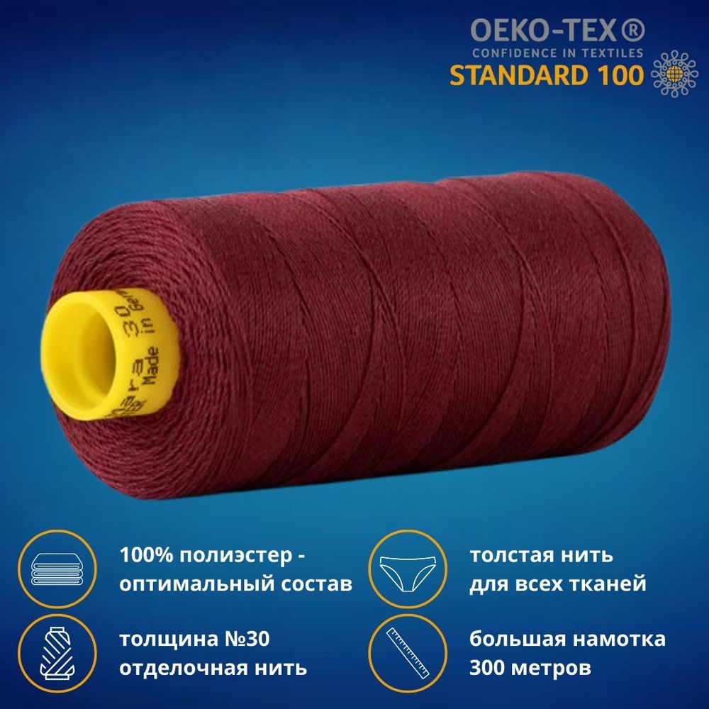 Нить отделочная Gutermann Mara 30/2, 300 м, 702404, 369 винный, 1 шт