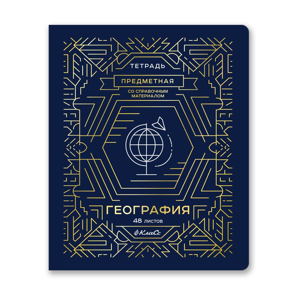 Тетрадь со справочным материалом Линия успеха, софт тач ламинация + тиснение фольгой, A5+ 48 л. на скобе 65 г/м², белизна 100%, 10 шт, клетка, 000573 География, Светоч 48ТПСК5_126_2_1