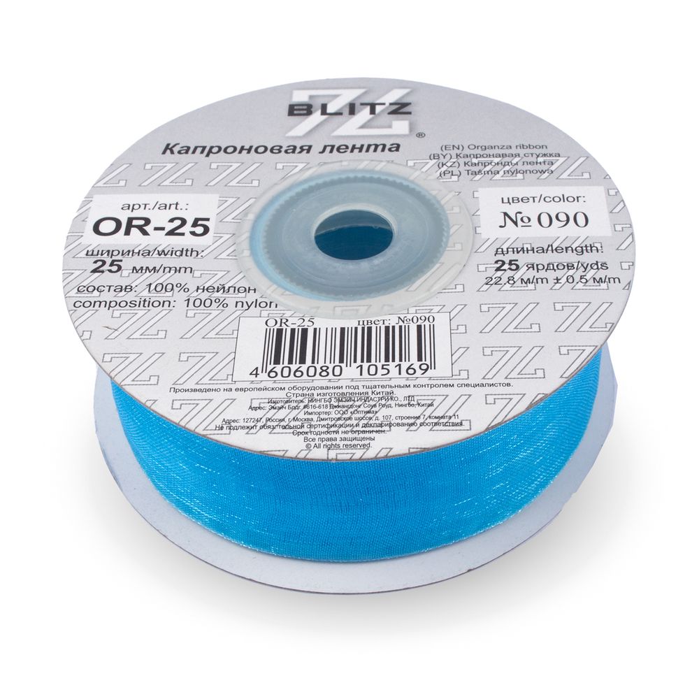 Лента капроновая (органза) 25.0 мм / 22.8±1 метра, 090 св.синий, Blitz OR-25