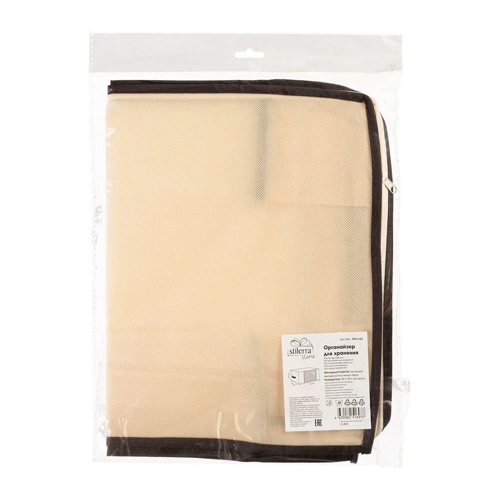 Органайзер для хранения 45х30х20 см, Бежевый, Stilerra home PFH-116