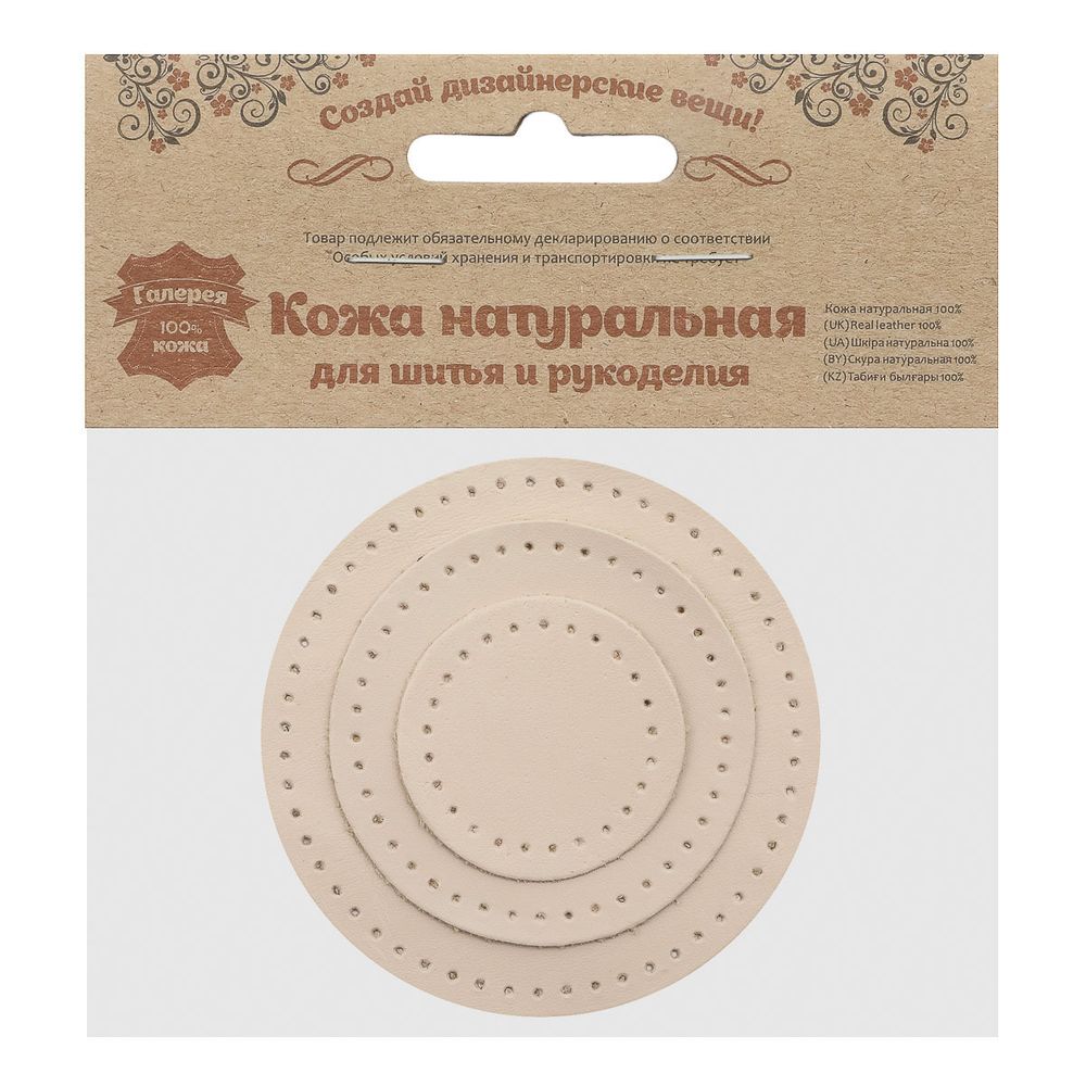 Набор заплаток пришивных из кожи, круг ⌀4см, 6см и 8см, с перфорацией, 3 шт, 100% кожа (06 бежевый), 9401