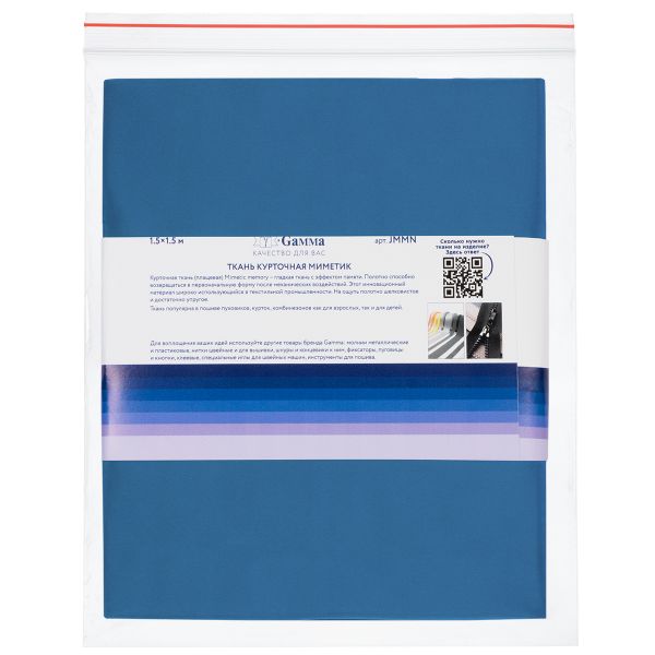 Ткань курточная Mimetic memory 85 г/м², 150х150±3 см, т.голубой/dark blue, Gamma JMMN