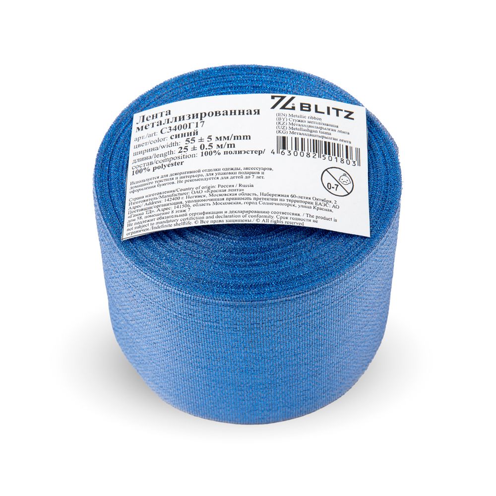 Лента металлизированная 55.0 мм / 25±1 метров, синий, Blitz С3400Г17