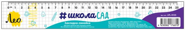 Закладка, пластиковая, 20 шт, Лео LPL-0125