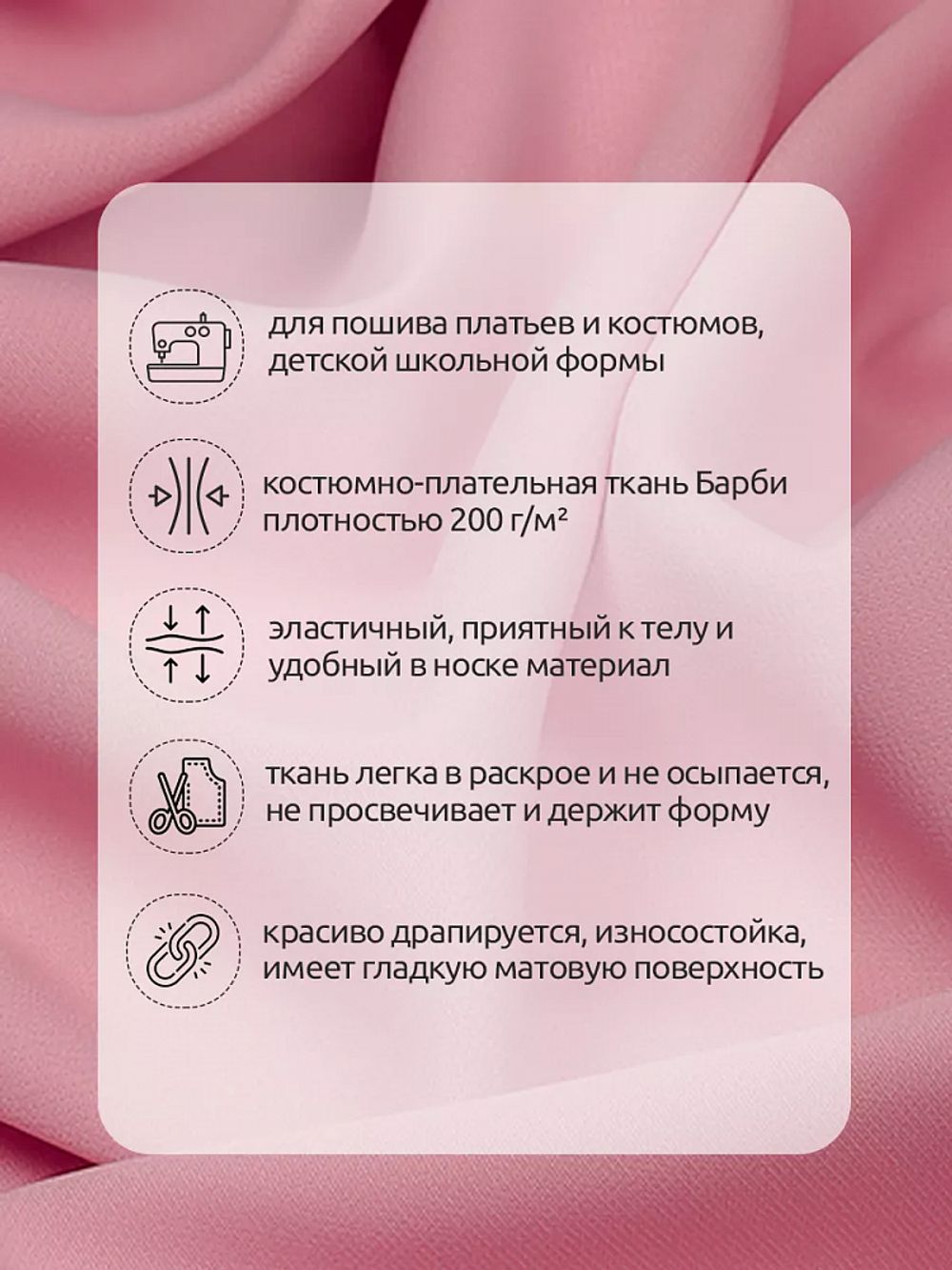 Барби 200 г/м², 150 см / 2 метра, TBY.Br.20.2, цв.пыльно-розовый