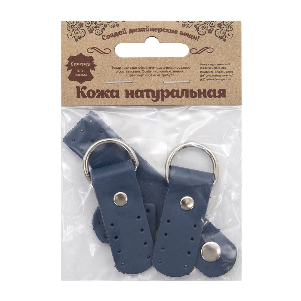 Набор для сумки: застежка, петельки, 100% кожа, 851 светло-синий, S090865