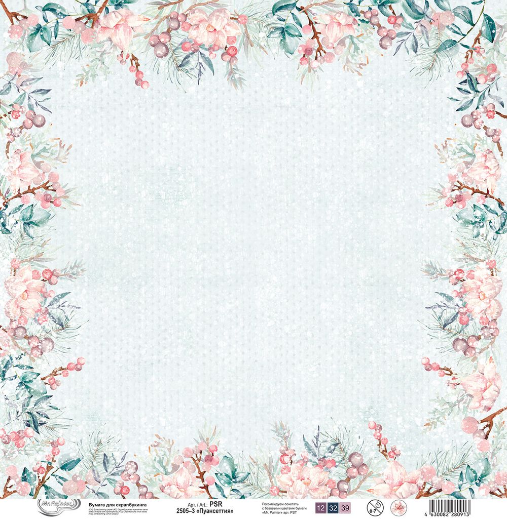 Бумага для скрапбукинга Пуансеттия, 190 г/м², 30.5х30.5 см, 10 шт, 3, Mr.Painter PSR 2505