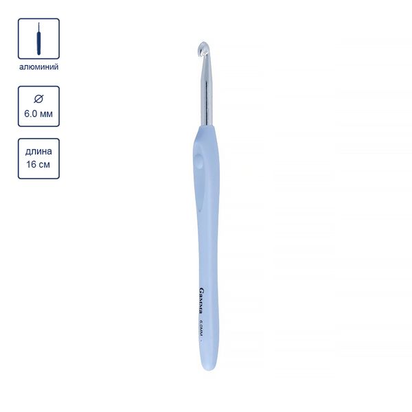 Крючок для вязания с прорезиненной ручкой металл ⌀6.0 мм, 16 см, Gamma RHP