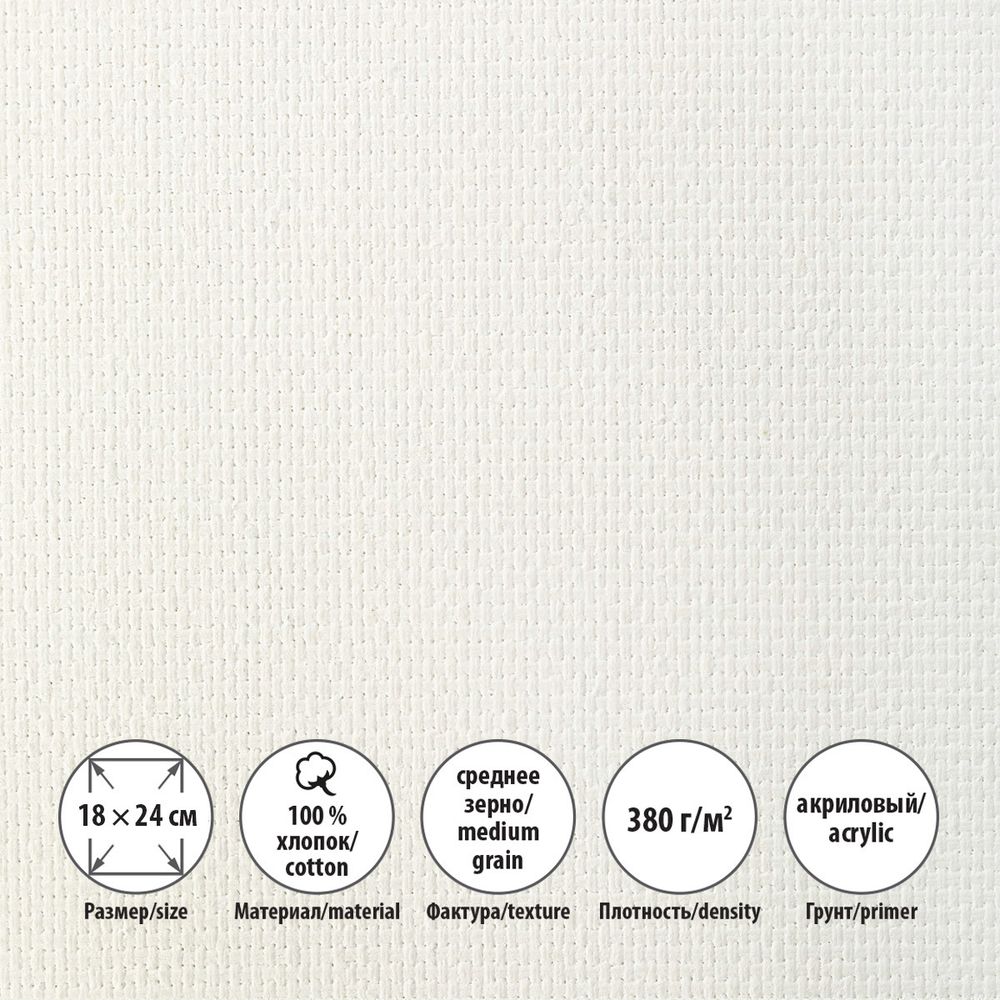 Холст грунтованный на подрамнике 18х24 см, 380 г/м², 2 шт, среднезернистый (двунитка), Vista-Artista ACMG-1824