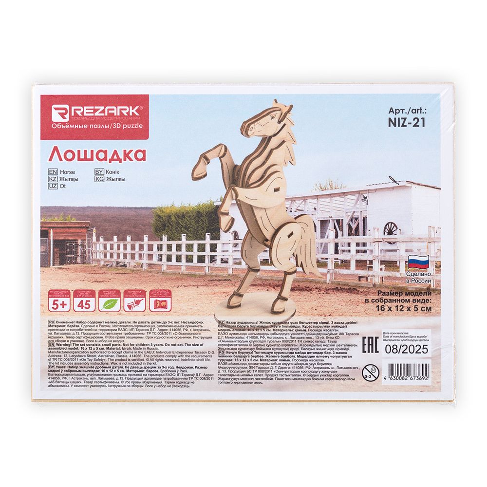 Пазл Серия Живая природа Пазл 3D 45 элементов, Лошадка, Rezark, NIZ-21