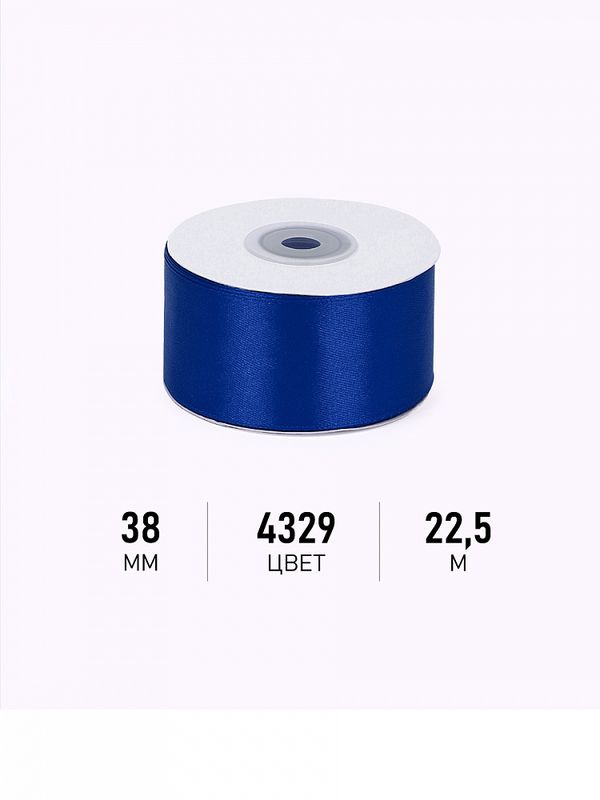 Лента атласная 1-сторонняя 38.0 мм / 22.5±1 метра, 4329 василек, Magic4Hobby