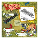 Игра настольная Гремучие джунгли, Zvezda 8653