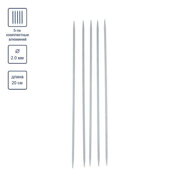 Спицы чулочные металл ⌀2.0 мм, 20 см, со спец. покрытием, Visantia VT5