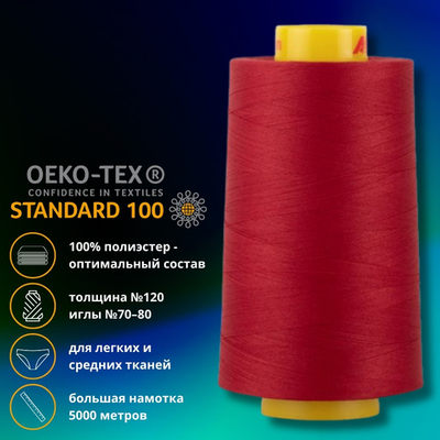 Нитка универсальная Gutermann Mara 120/2, 5000 м, 700185, 046 бургундский, 1 шт