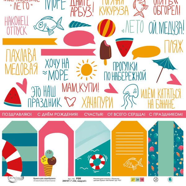 Бумага для скрапбукинга Ой, медуза! 190 гр/м², 30.5х30.5 см, 10 шт, 7 лист для вырезания, Mr.Painter PSR 200107