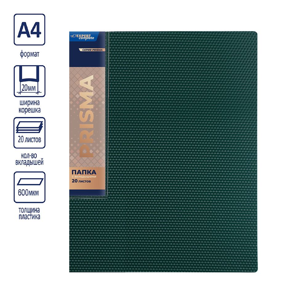 Папка с вкладышами 20 л. A4 600 мкм 20 мм, эффект 3D, 6 шт, изумрудный new EC211500110, Expert Complete EC211500110