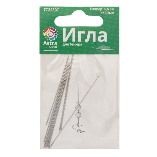 Иглы ручные для бисера 5,5см, d 0,5mm, 10 шт, Астра