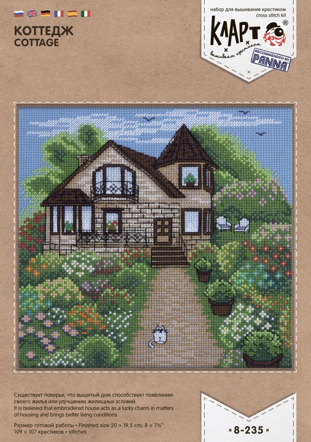 Набор для вышивания нитками Klart, Коттедж, 20х19,5 см