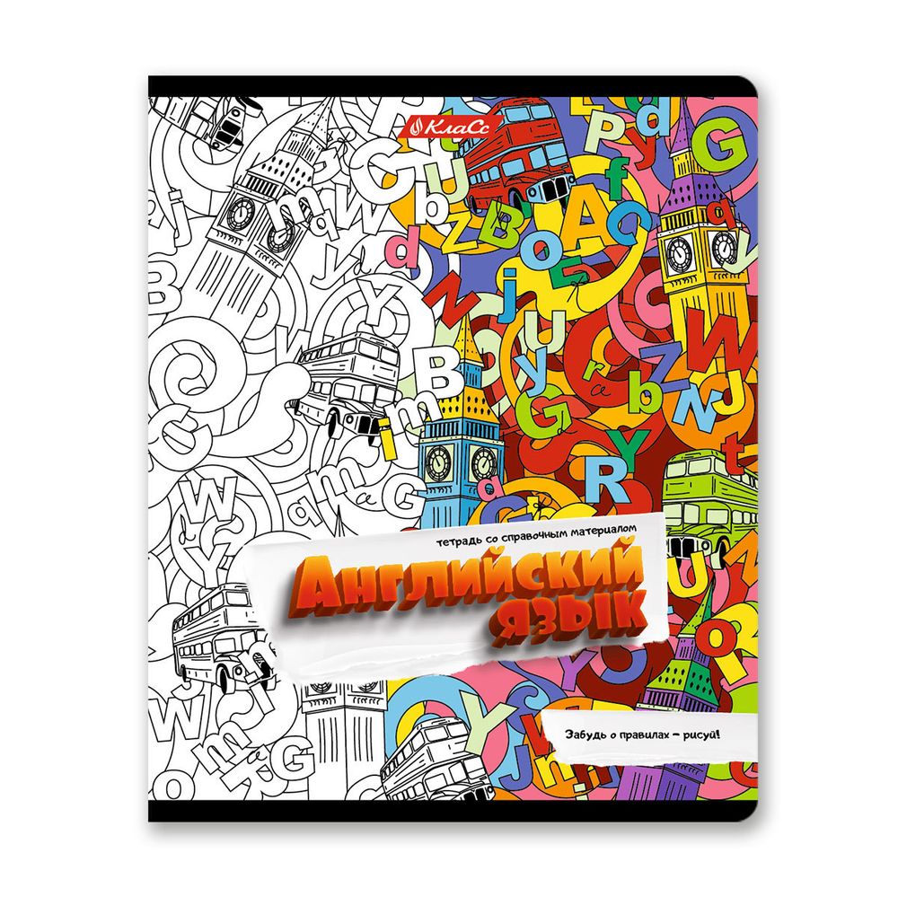 Тетрадь со справочным материалом Скучно не будет!, выборочный лак, A5+ 48 л. на скобе 65 г/м², белизна 100%, 10 шт, клетка, 000535 Английский язык, Светоч 48ТПСКс5_4_2_1