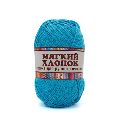 Пряжа Камтекс Мягкий хлопок / уп.10 мот. по 100 г, 220 м, 024 бирюза