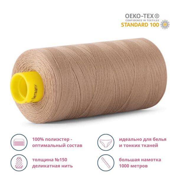 Нитка особо тонкая Gutermann Mara №150 (150/2), 1000 м, 713953, цв. 868 античный бежевый, 1 катушка