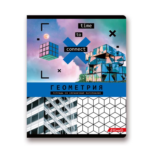 Тетрадь предметная Время действовать A5+ 48 л. на скобе, 10 шт, клетка, Геометрия 48ТСК5 000139, Светоч