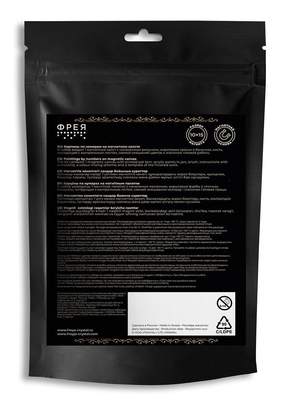 Картина по номерам Фрея PNBM-033, Таро. Влюбленные, (на магните) 10х15 см