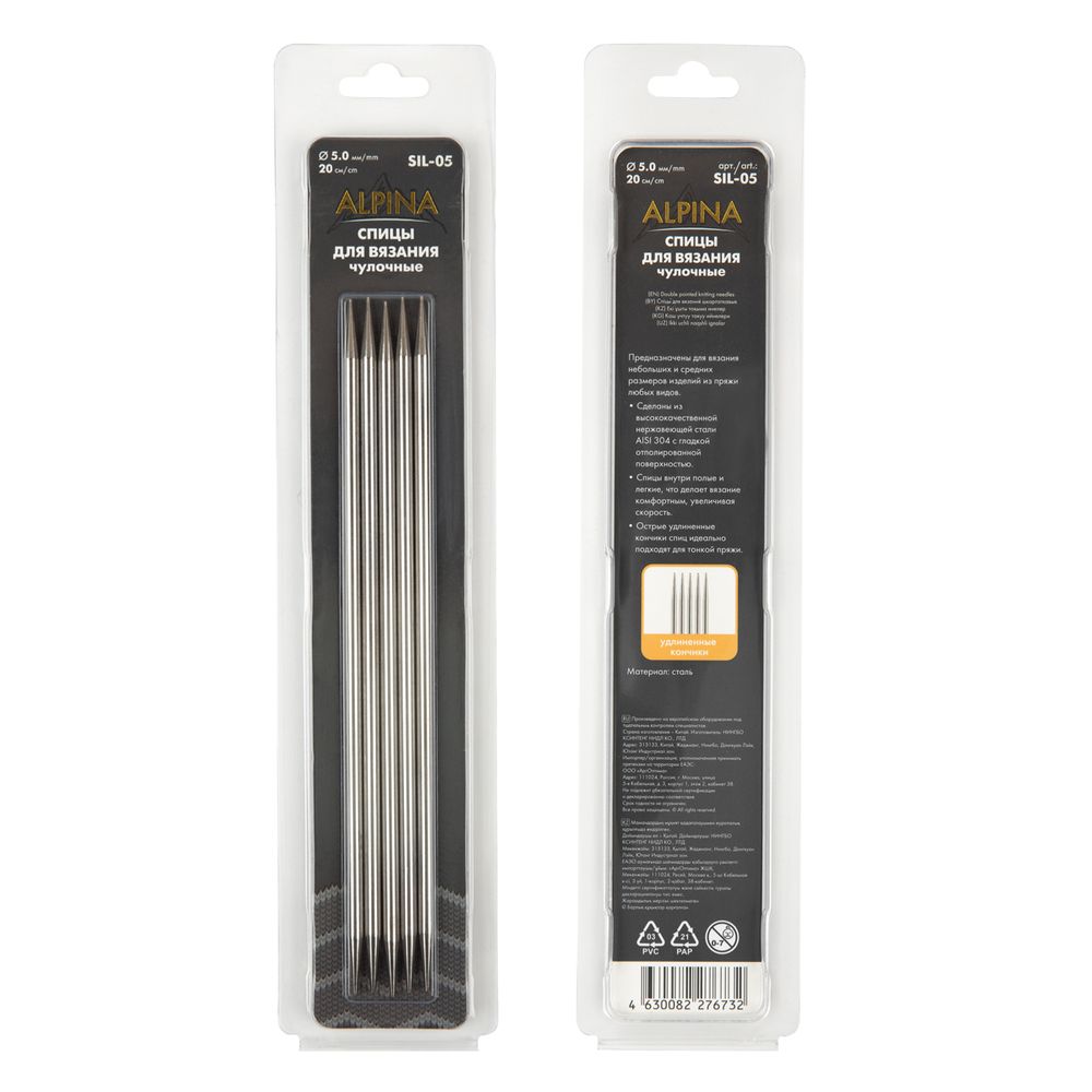 Спицы чулочные 5-ти компл. ⌀5.0 мм, 20 см, Alpina SIL-05