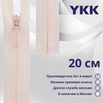 Молния потайная (скрытая) YKK Т3 (3 мм) 1 зам., н/раз., 20 см, цв. 511 св.сиреневый, уп.10 шт