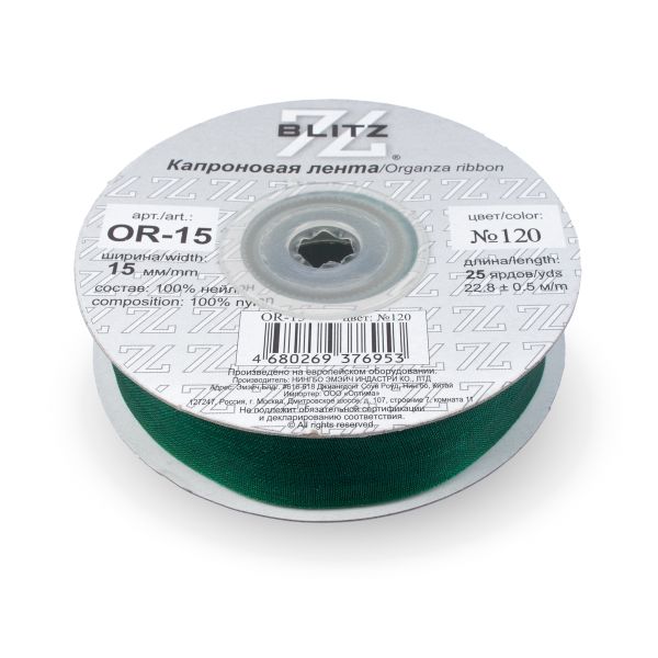 Лента капроновая (органза) 15.0 мм / 22.8±1 метра, 120 изумрудно-зеленый, Blitz OR-15