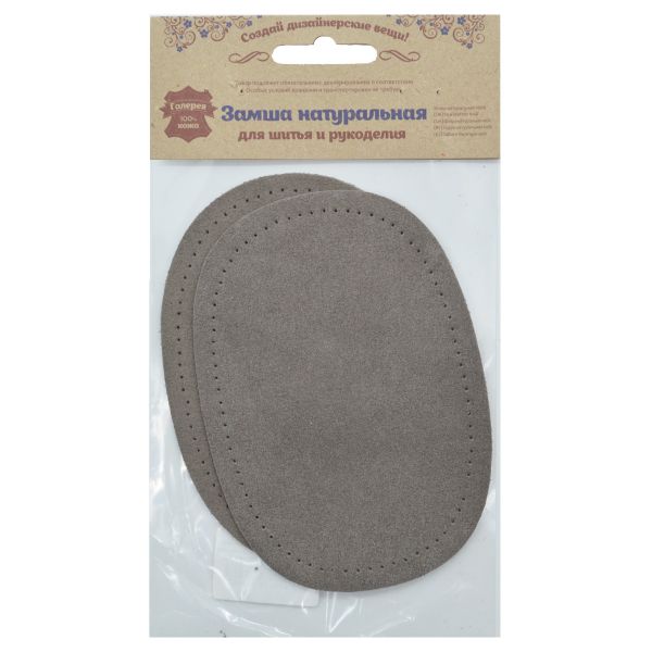 Заплатка, замша, овал средний 10х14см с перфорацией, с тупыми краями, 2 шт в уп, 100% кожа, 26 серый